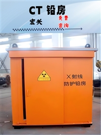 甘肃DR室铅房无损检测场地铅房射线作业区域铅房