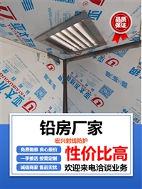 江苏X光机房铅房射线作业区域铅房实验室铅房