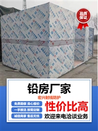 江苏CT室铅房疾控中心铅房放射性操作间铅房