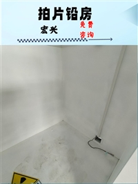 江苏X光机房铅房质检检测车间铅房实验室铅房