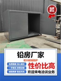 天津X光机房铅房工业辐射场所铅房体检中心铅房