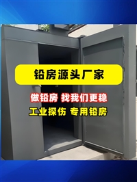 湖北CT室铅房疾控中心铅房体检中心铅房