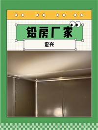江苏X光机房铅房无损检测场地铅房质检检测车间铅房