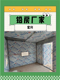 湖南CT室铅房疾控中心铅房放射性操作间铅房