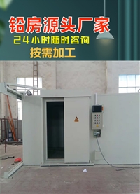 江苏X光机房铅房疾控中心铅房射线作业区域铅房