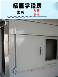 贵州X光机房铅房放射性操作间铅房放射性操作间铅房