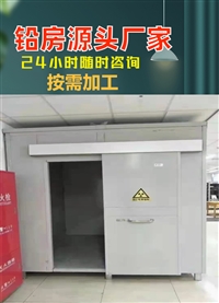 重庆X光机房铅房射线作业区域铅房体检中心铅房