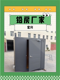 青海X光机房铅房体检中心铅房质检检测车间铅房