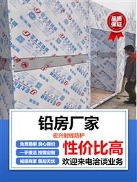 北京X光机房铅房放射性操作间铅房体检中心铅房