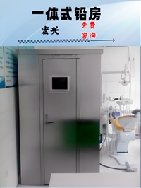 辽宁DR室铅房体检中心铅房放射性操作间铅房