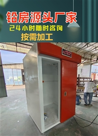 吉林X光机房铅房放射性操作间铅房体检中心铅房