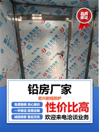天津CT室铅房体检中心铅房科研机构铅房