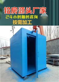 北京CT室铅房体检中心铅房科研机构铅房