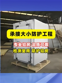 黑龙江X光机房铅房工业辐射场所铅房射线作业区域铅房