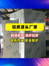 贵州X光机房铅房放射性操作间铅房科研机构铅房
