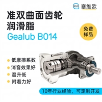塞维欧 SEIVIO Gealub B014 准双曲面齿轮润滑脂图文说明