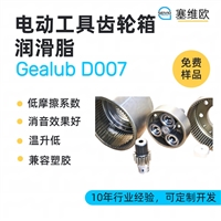 塞维欧 SEIVIO Gealub D007 电动工具齿轮润滑脂图文说明