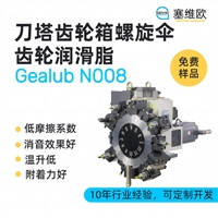 塞维欧 SEIVIO Gealub N008 刀塔齿轮箱润滑脂图文说明