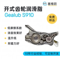 塞维欧 SEIVIO Gealub S910 开式齿轮润滑脂图文说明