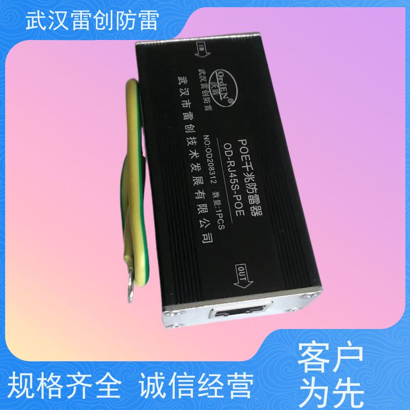 雷创  保障通信畅通 网络信号避雷器 中央机房网线