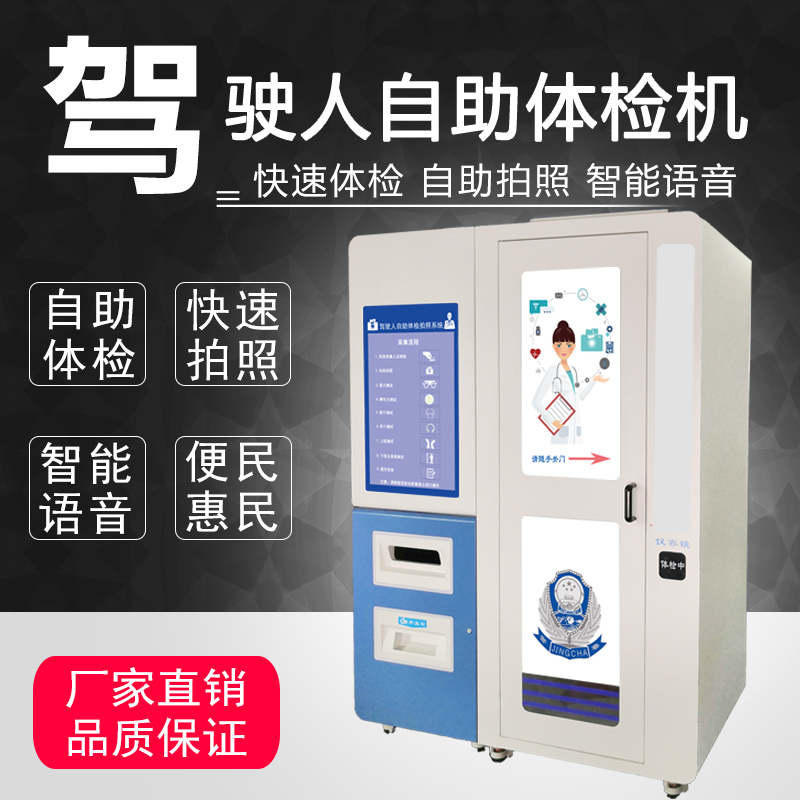 證照通駕駛員體檢一體機，3 分鐘全辦好 視頻