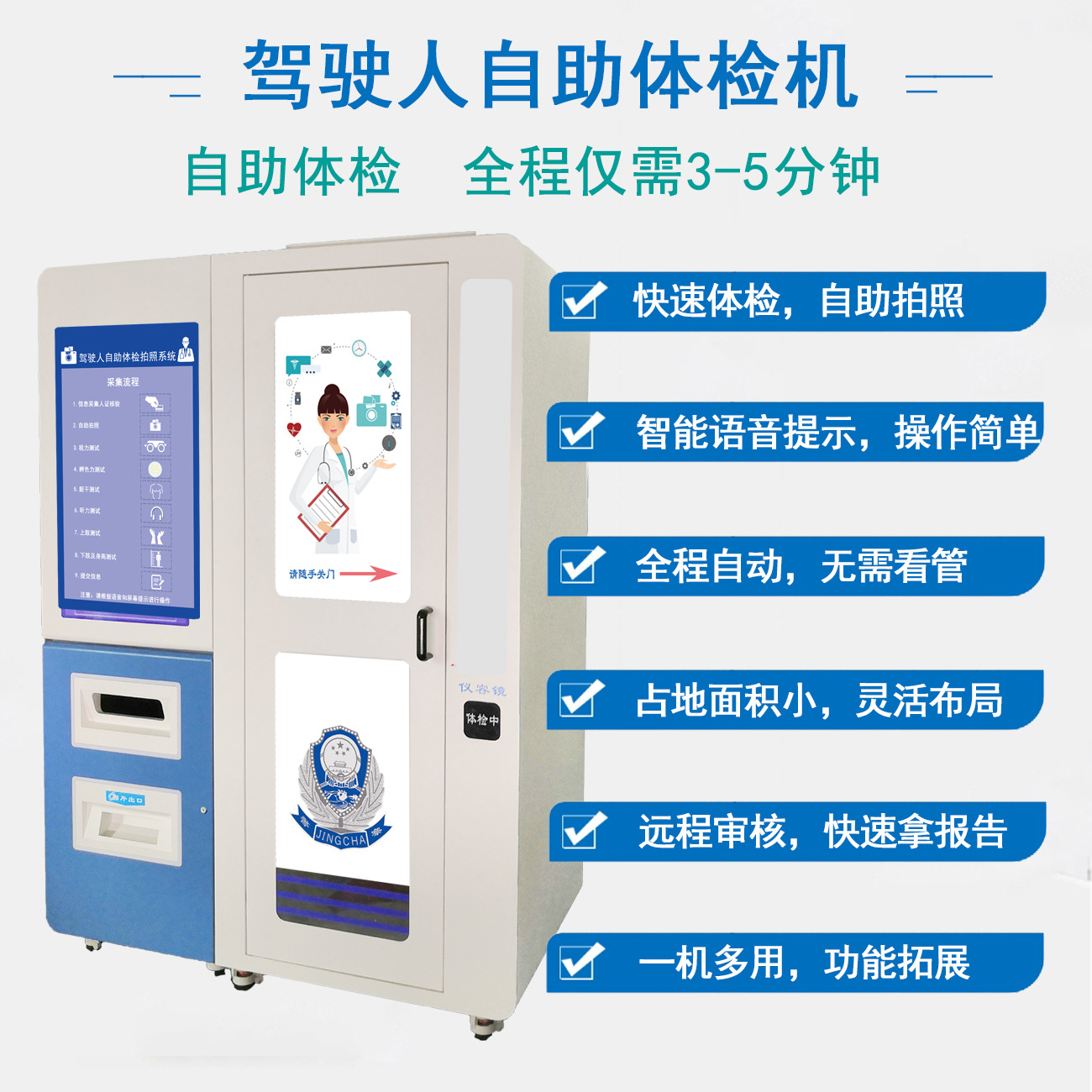 超聲波精準檢測，證照通駕駛員自助體檢機，報告正規有效 視頻