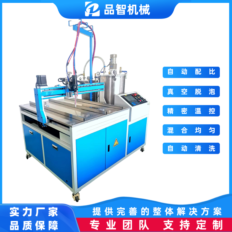 品智机械 环氧树脂自动灌胶系统 双液灌胶机计量混合设备