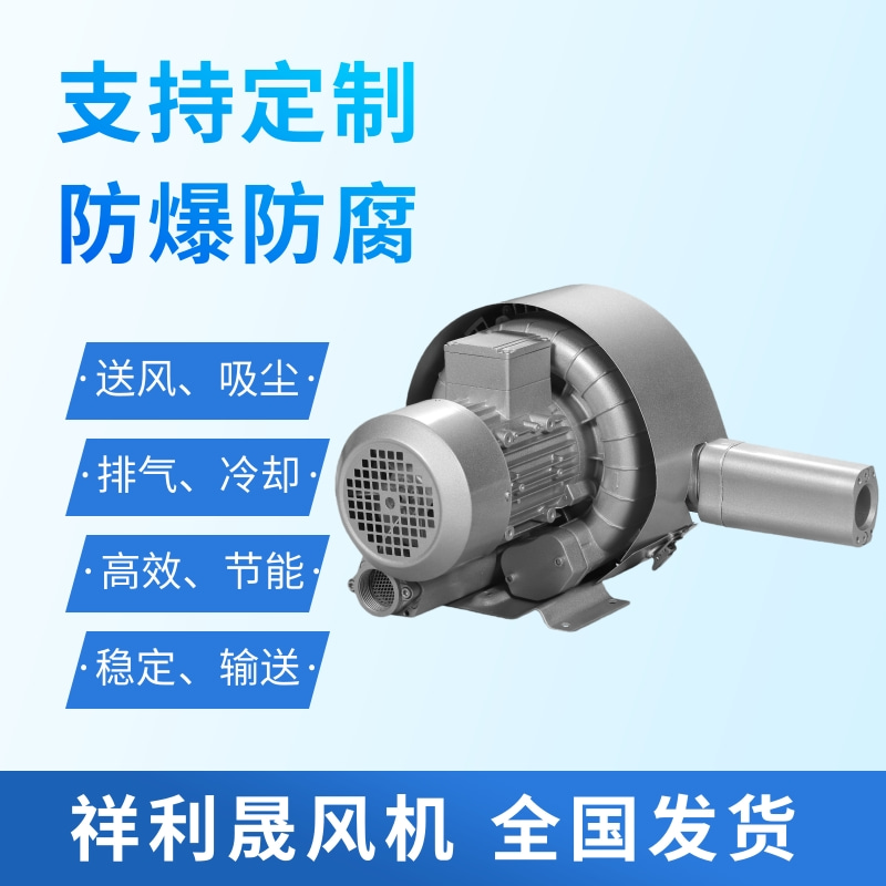 祥利晟 2HB320-HA31 工业专用 厂家非标定制 高压鼓风机