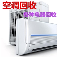 海淀区二手家具家电回收 海淀区中关村办公家具电脑设备空调回收