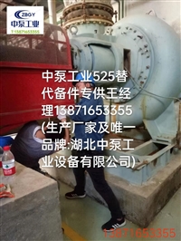 吉林长春LC-B65/400 LC-B80/400叶轮 材质CR30
