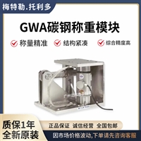 原装GWA碳钢称重模块GWA-200称重模块