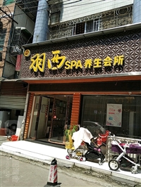 聊城招聘按摩技师