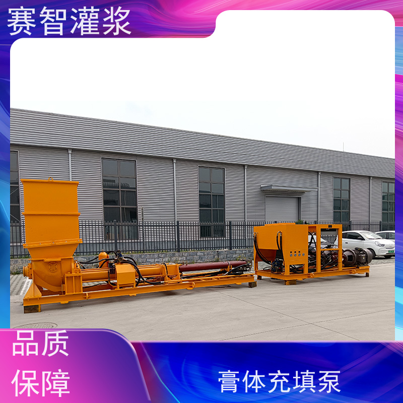 赛智灌浆 冶金 膏体充填系统 泵送设备 生产不中断