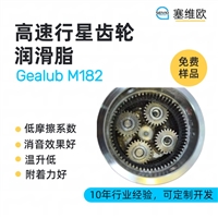 塞维欧SEIVIO Gealub M182 高温高速星行星齿轮润滑脂图文说明