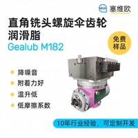 塞维欧 SEIVIO Gealub M182 直角铣头螺旋伞齿轮润滑脂图文说明