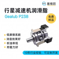 塞维欧SEIVIO  Gealub P238 行星减速机润滑脂图文说明