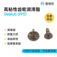 塞维欧 SEIVIO Gealub S910 高粘性齿轮润滑脂图文说明
