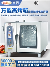 杰冠商用多功能蒸烤箱 无死角热风轮循环喷雾蒸烤箱 EOA-61-AC