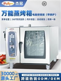 杰冠商用多功能蒸烤箱EOA-61-CMP电热管发热风轮循环喷雾
