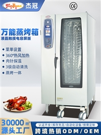 杰冠EOA-201-AC商用电脑版蒸烤箱多功能二十层液晶屏蒸烤一体机