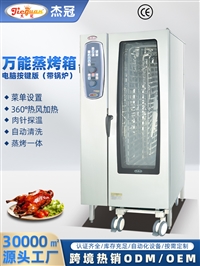 杰冠商用EOA-201-CMP20层多功能蒸烤箱厨房专用设备