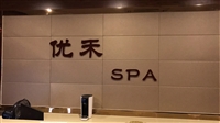 张家口招聘保健技师
