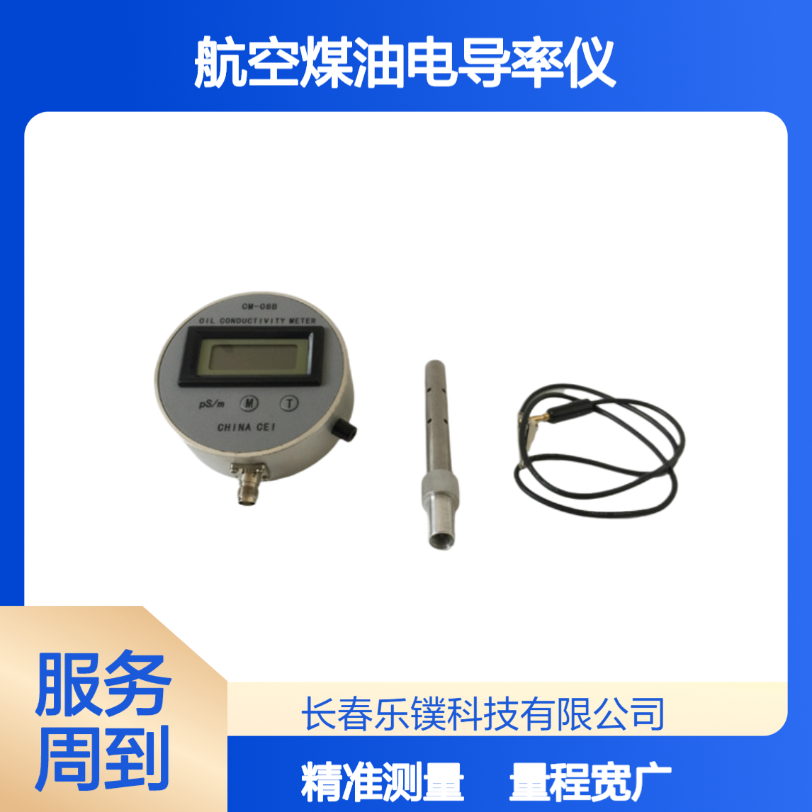 便携式航空煤油电导率仪 轻质油料电导率检测仪 防爆设计 CM-08B
