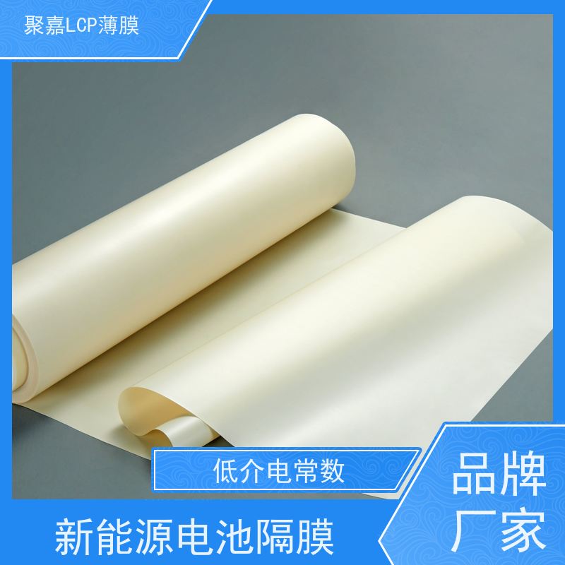 宁波聚嘉LCP薄膜自研新能源电池隔膜优异的尺寸稳定性