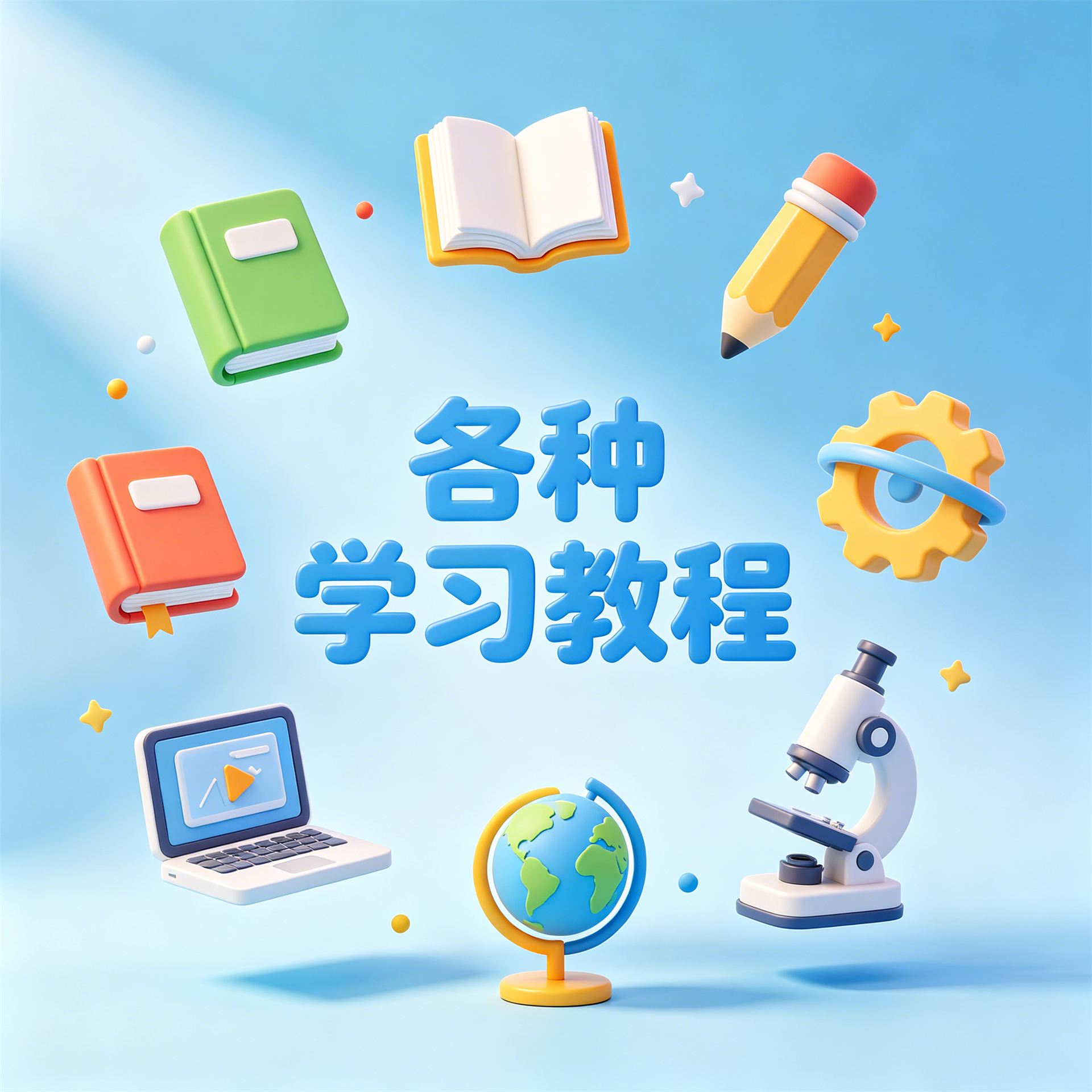 音响调音教程资源链接视频一点学习助手