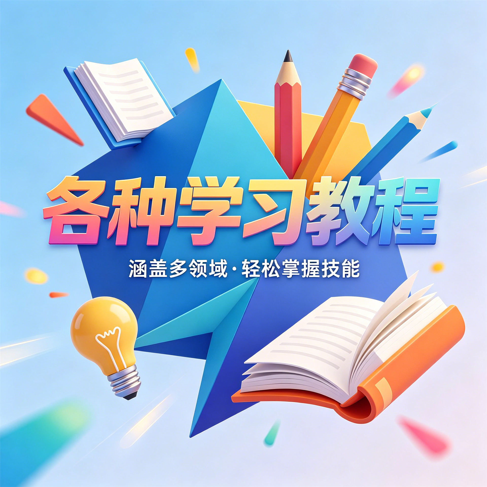 绘画教程资源链接视频一点学习助手