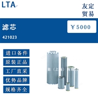 欧洲进口LTA 421023滤芯