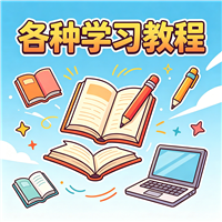 加密狗复制克隆教程资源链接视频一点学习助手
