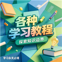 雕刻视频教程资源链接视频一点学习助手