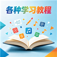 逻辑学教程资源链接视频一点学习助手